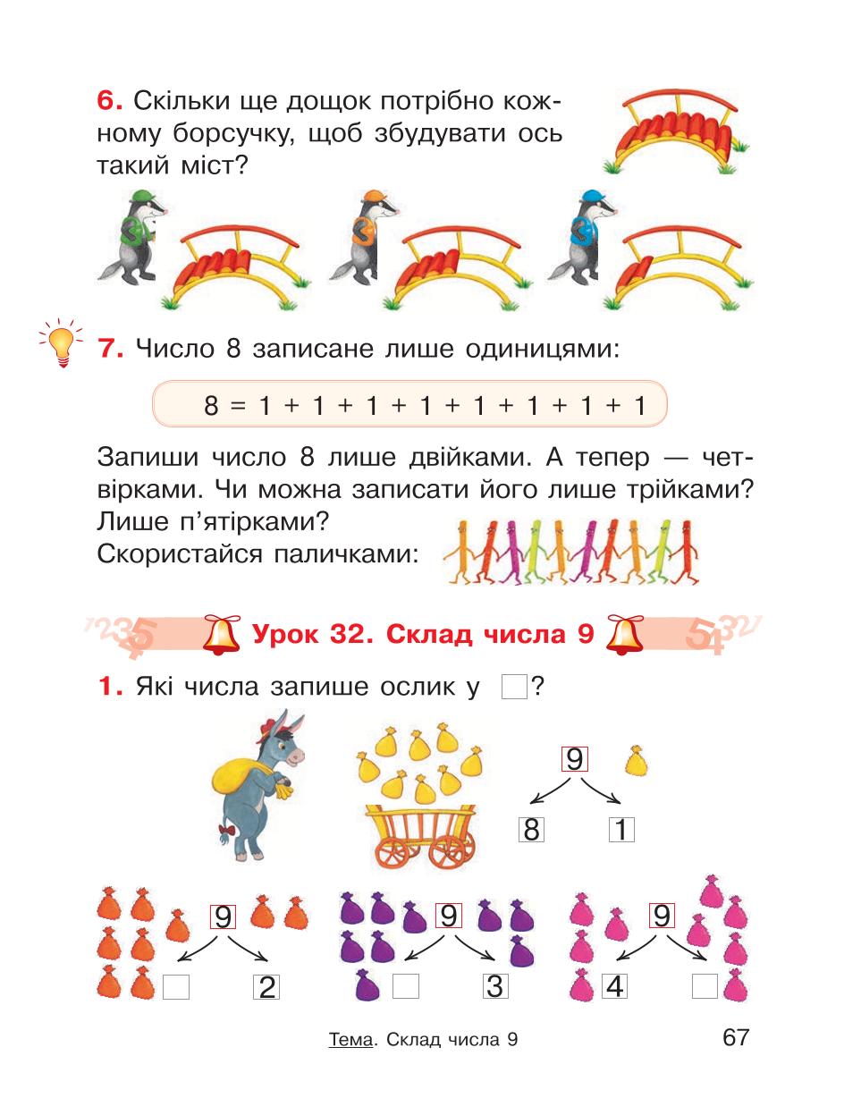 Мініатюра 67