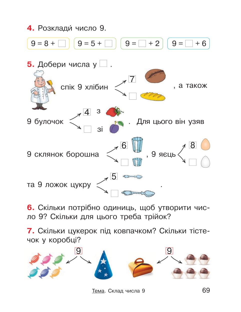 Мініатюра 69