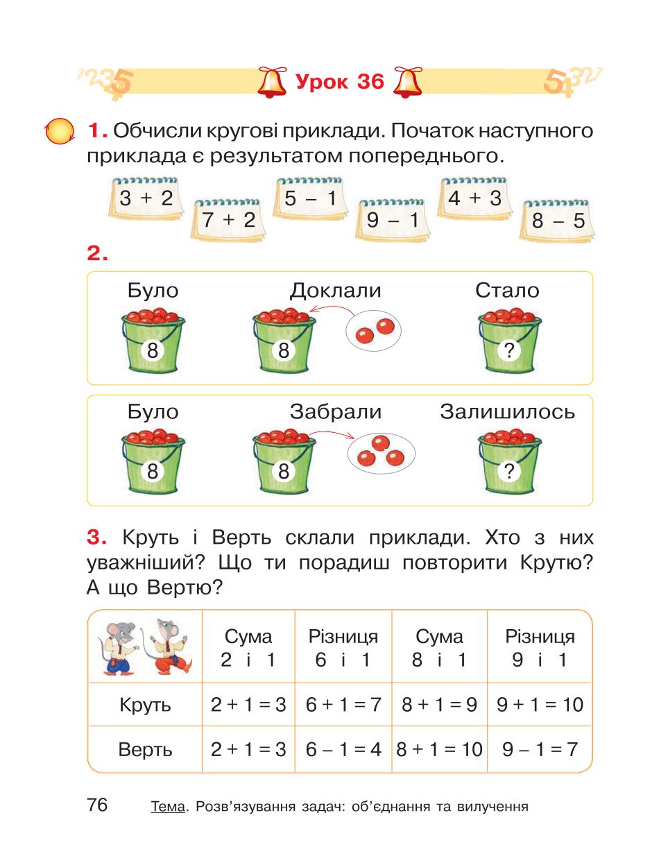 Мініатюра 76