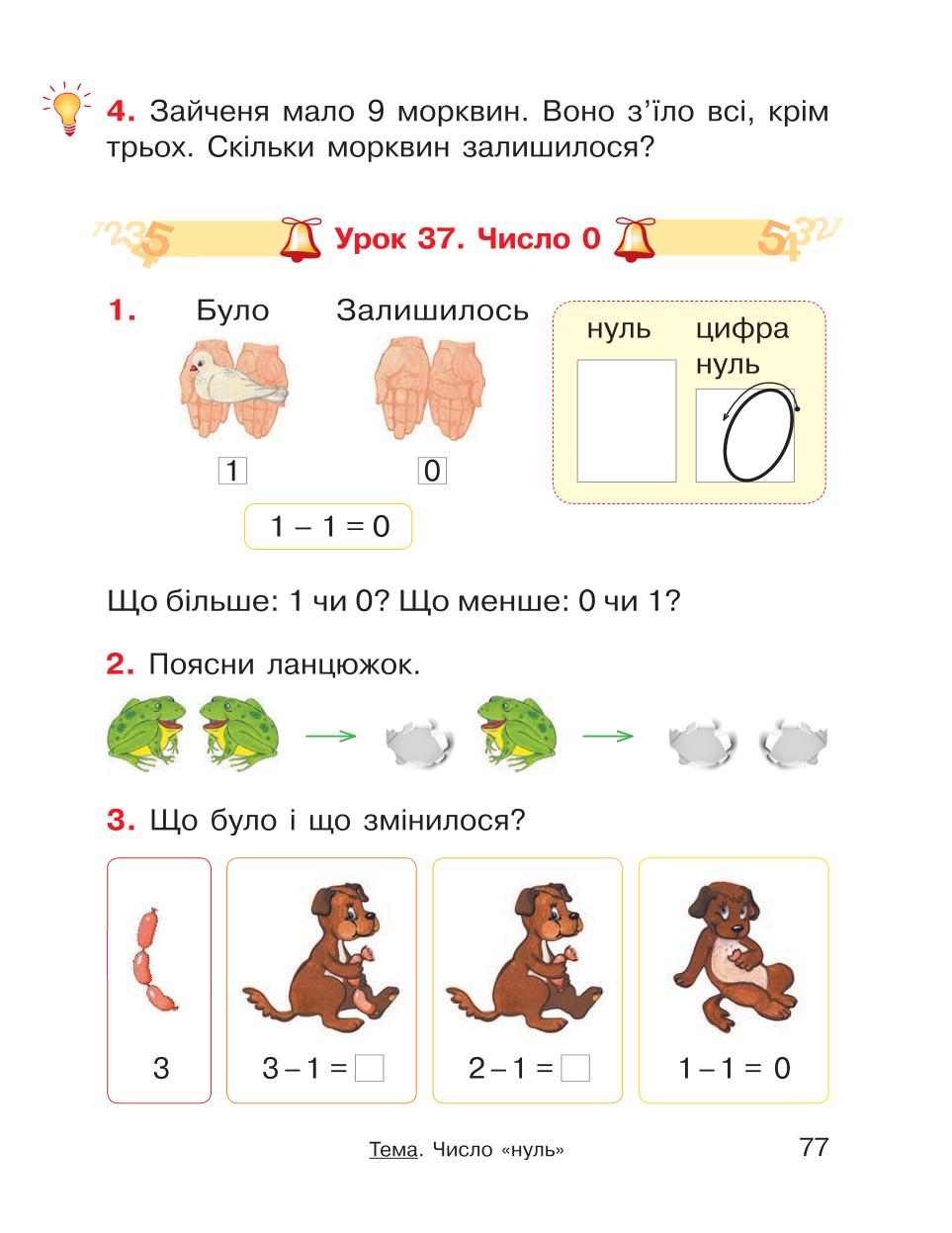 Мініатюра 77