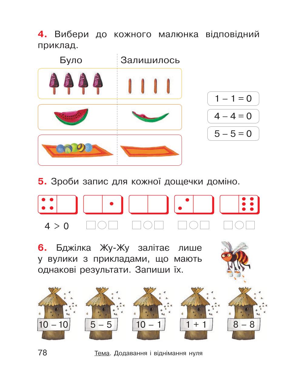 Мініатюра 78