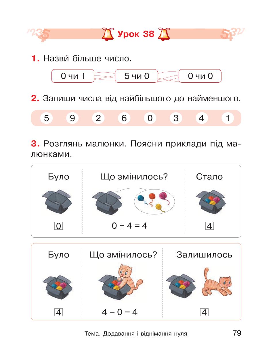 Мініатюра 79