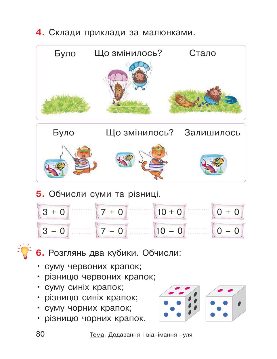 Мініатюра 80