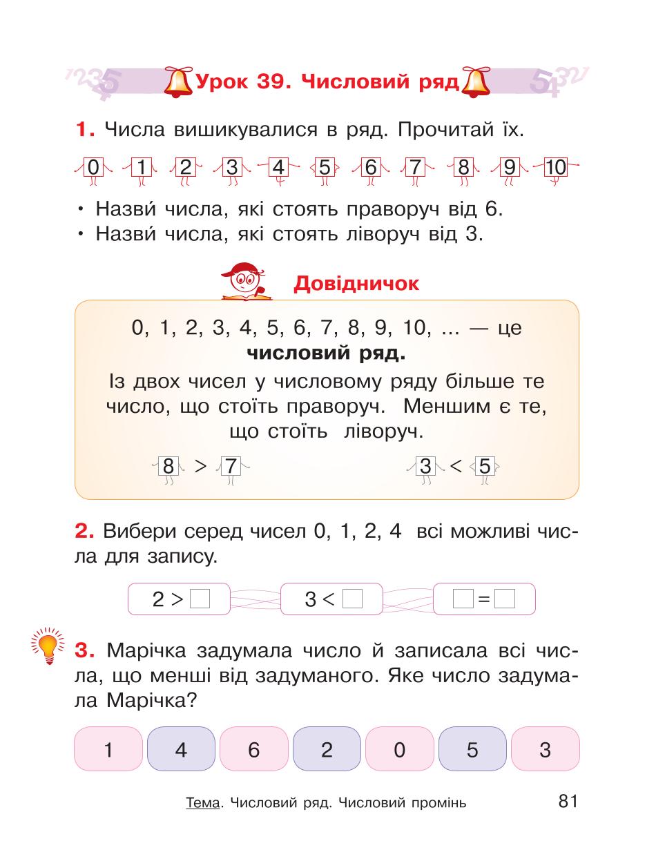 Мініатюра 81