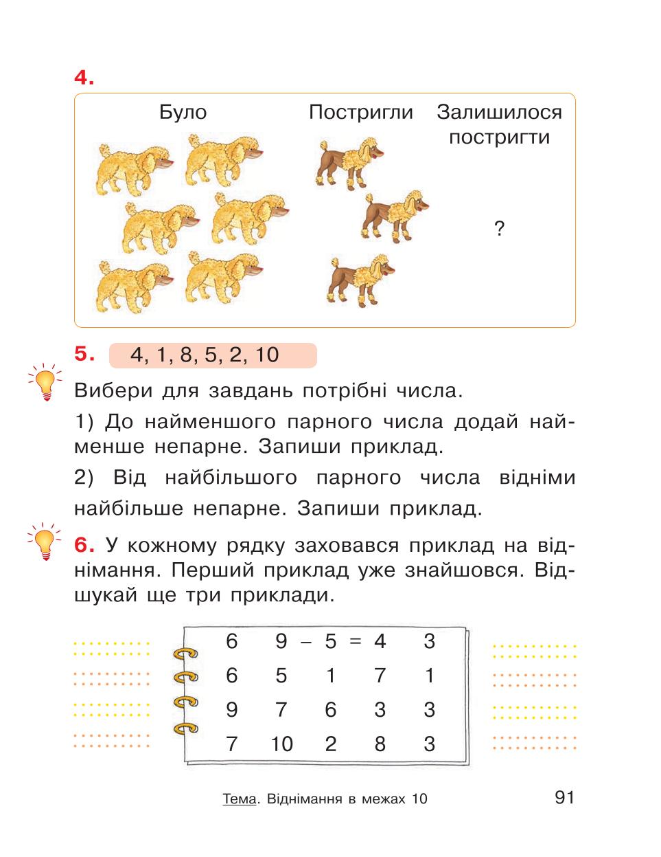 Мініатюра 91