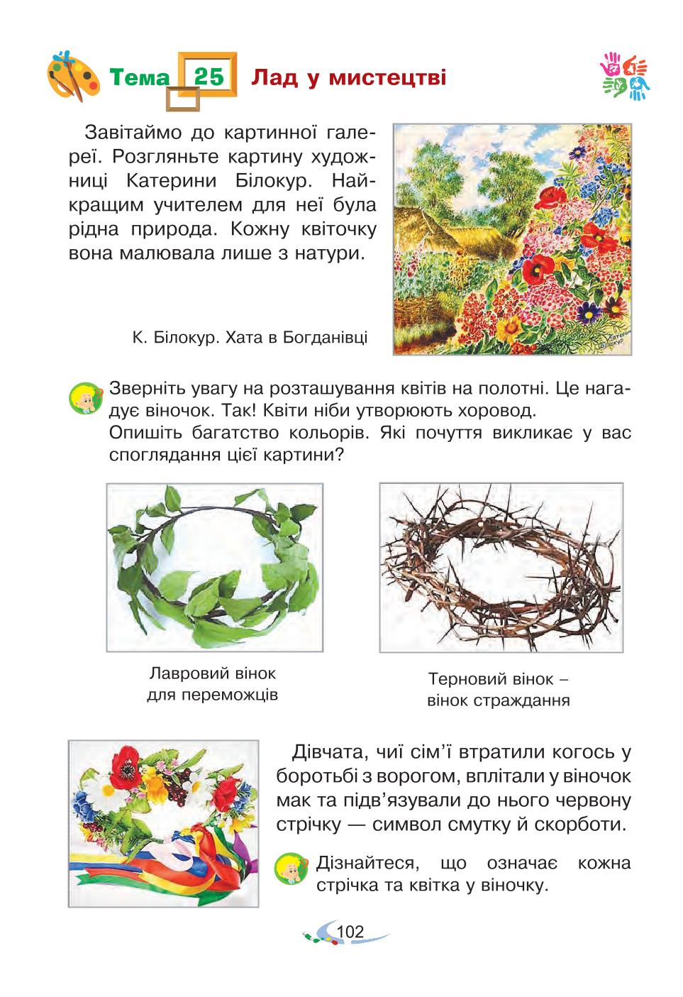 Мініатюра 102