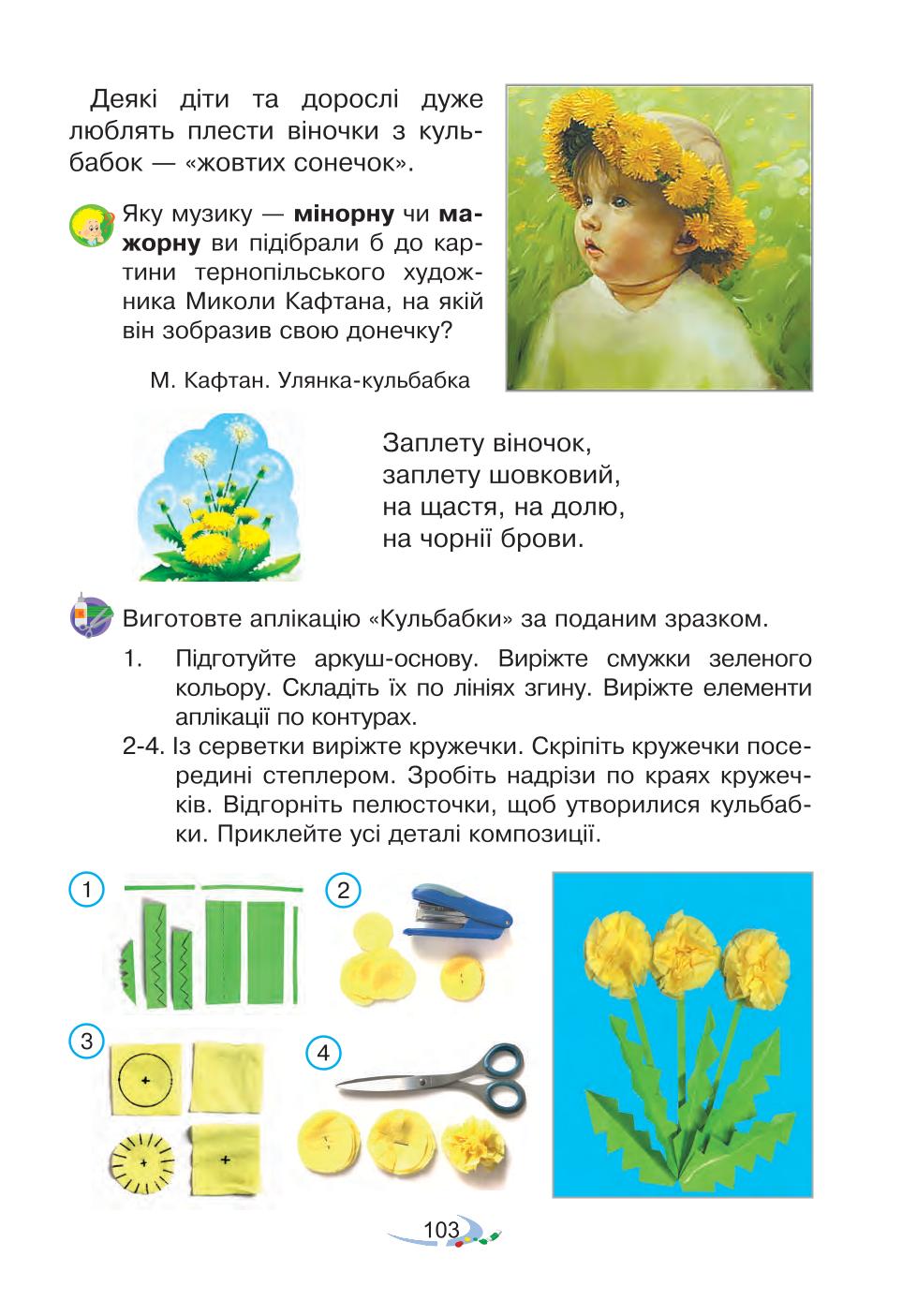 Мініатюра 103
