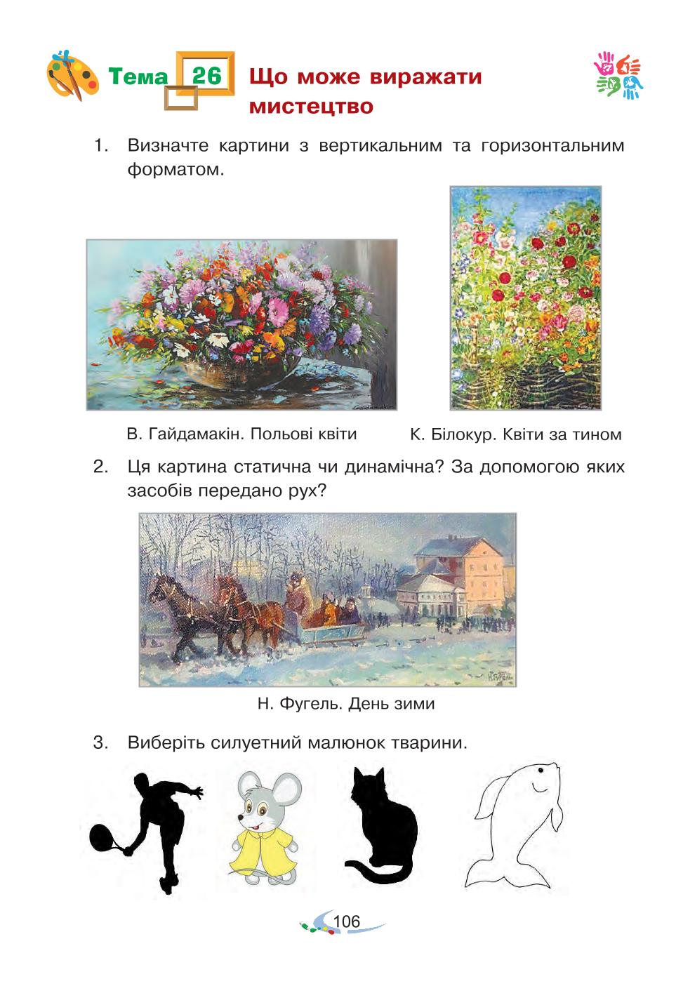 Мініатюра 106