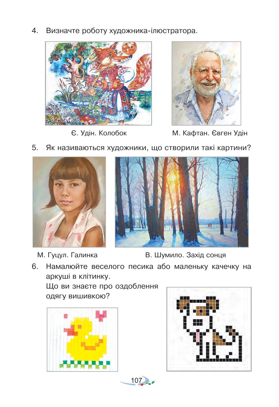 Мініатюра 107