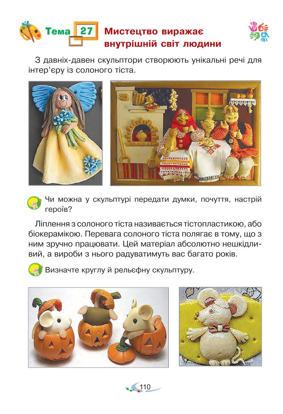 Мініатюра 110