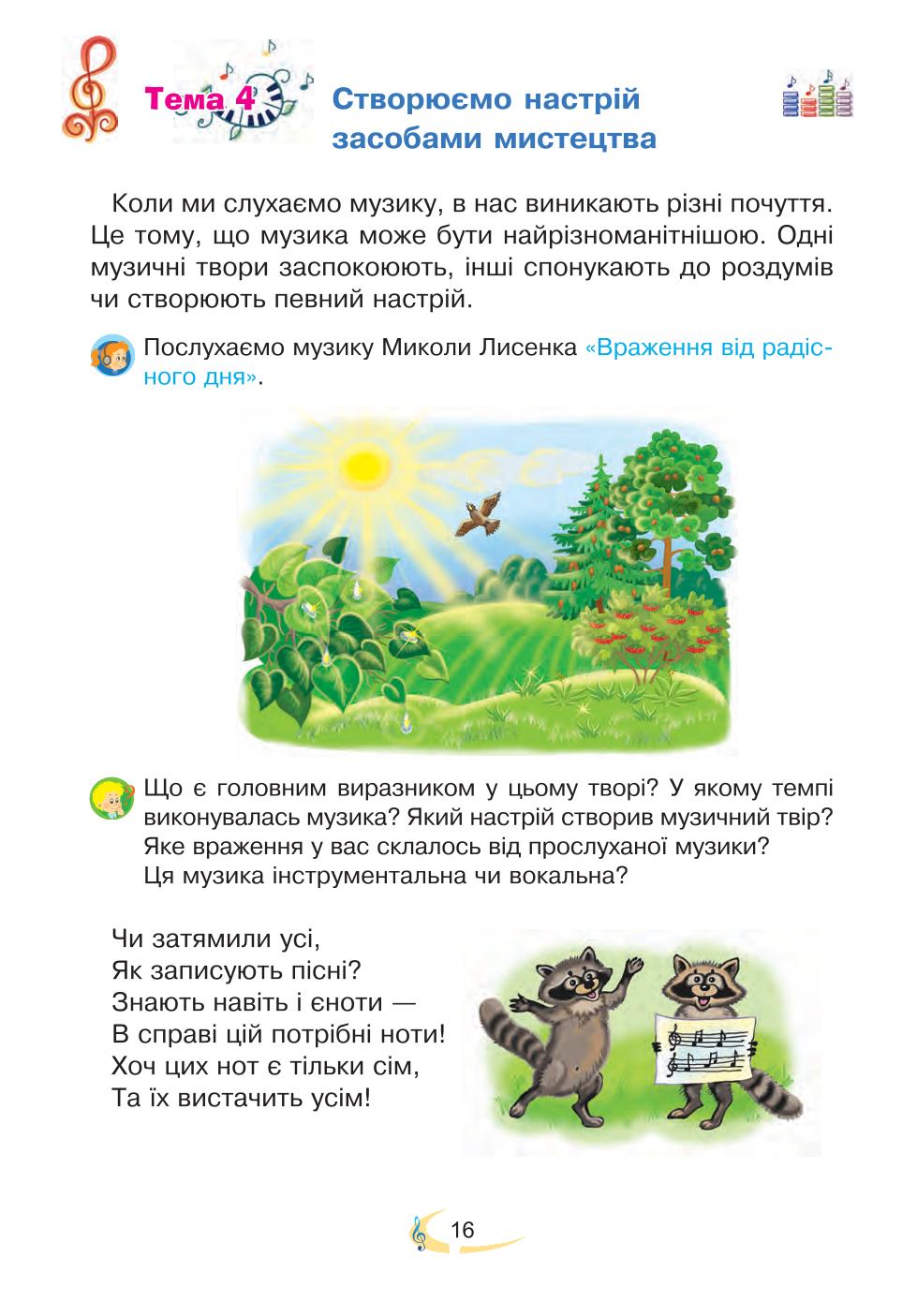 Мініатюра 16
