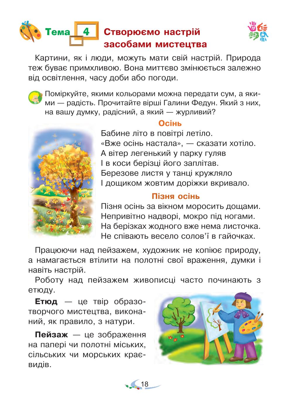 Мініатюра 18
