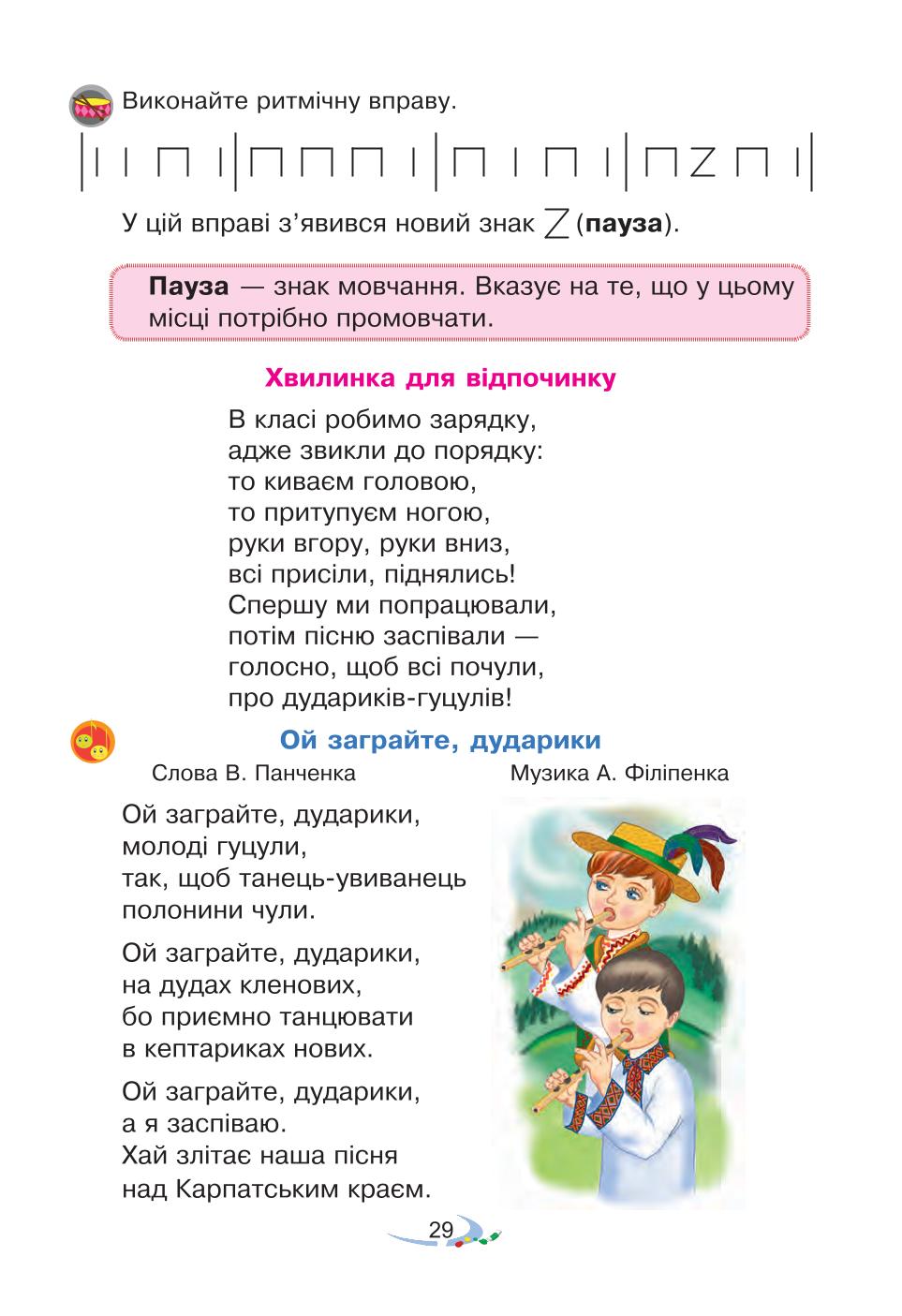 Мініатюра 29