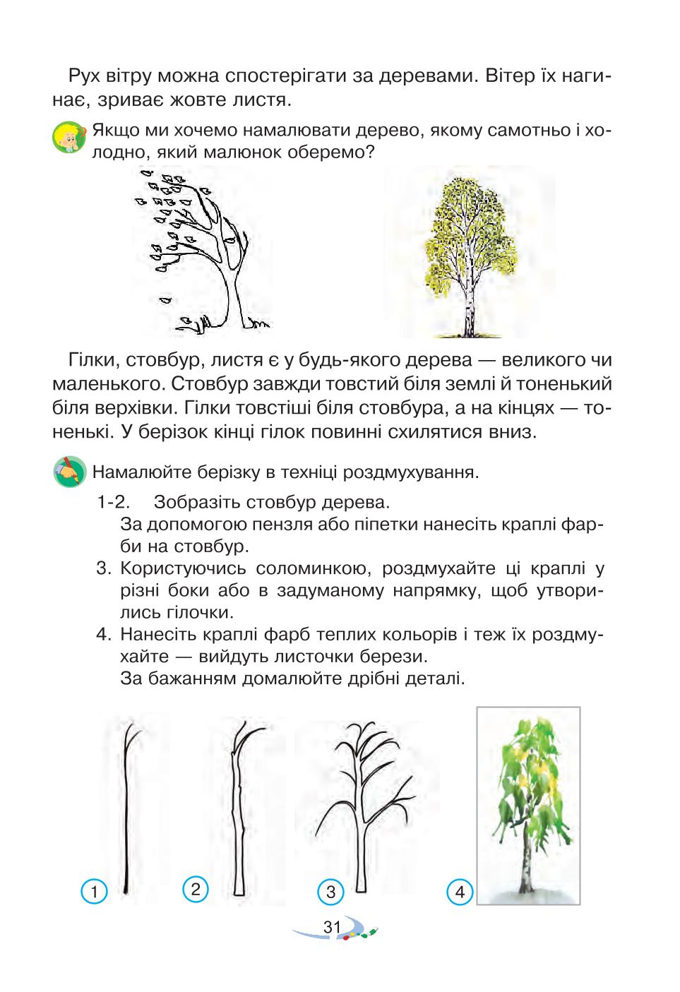 Мініатюра 31