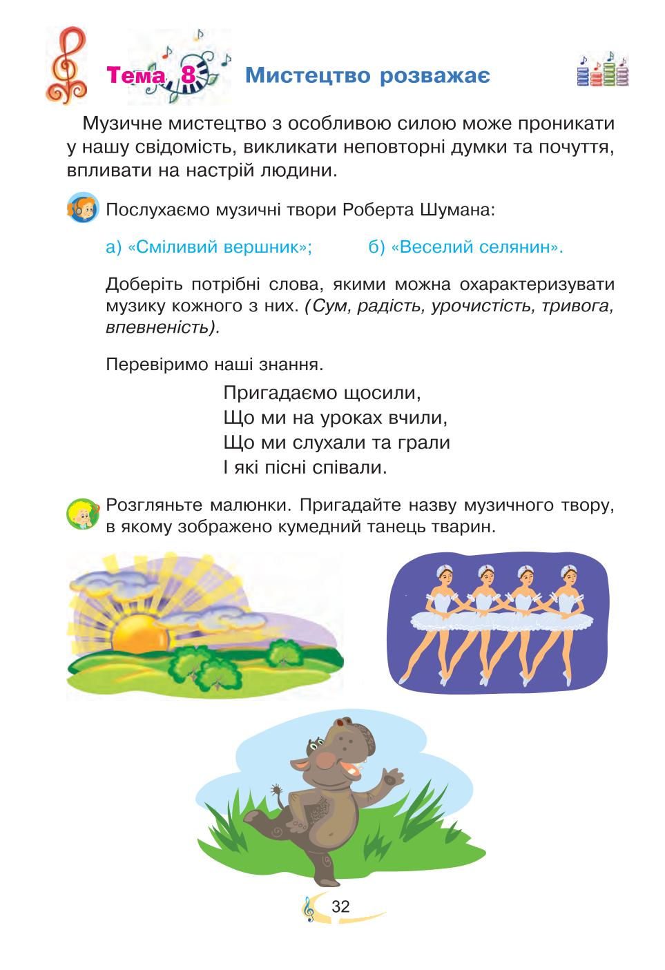 Мініатюра 32