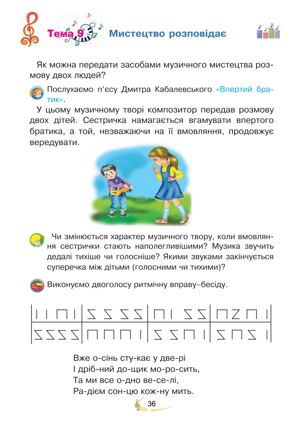 Мініатюра 36