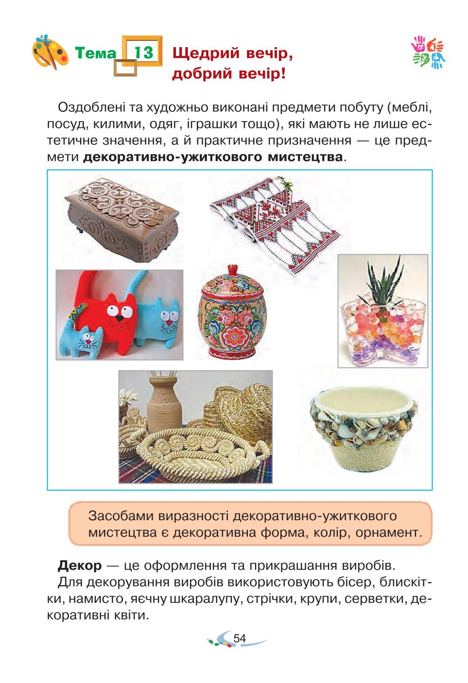 Мініатюра 54