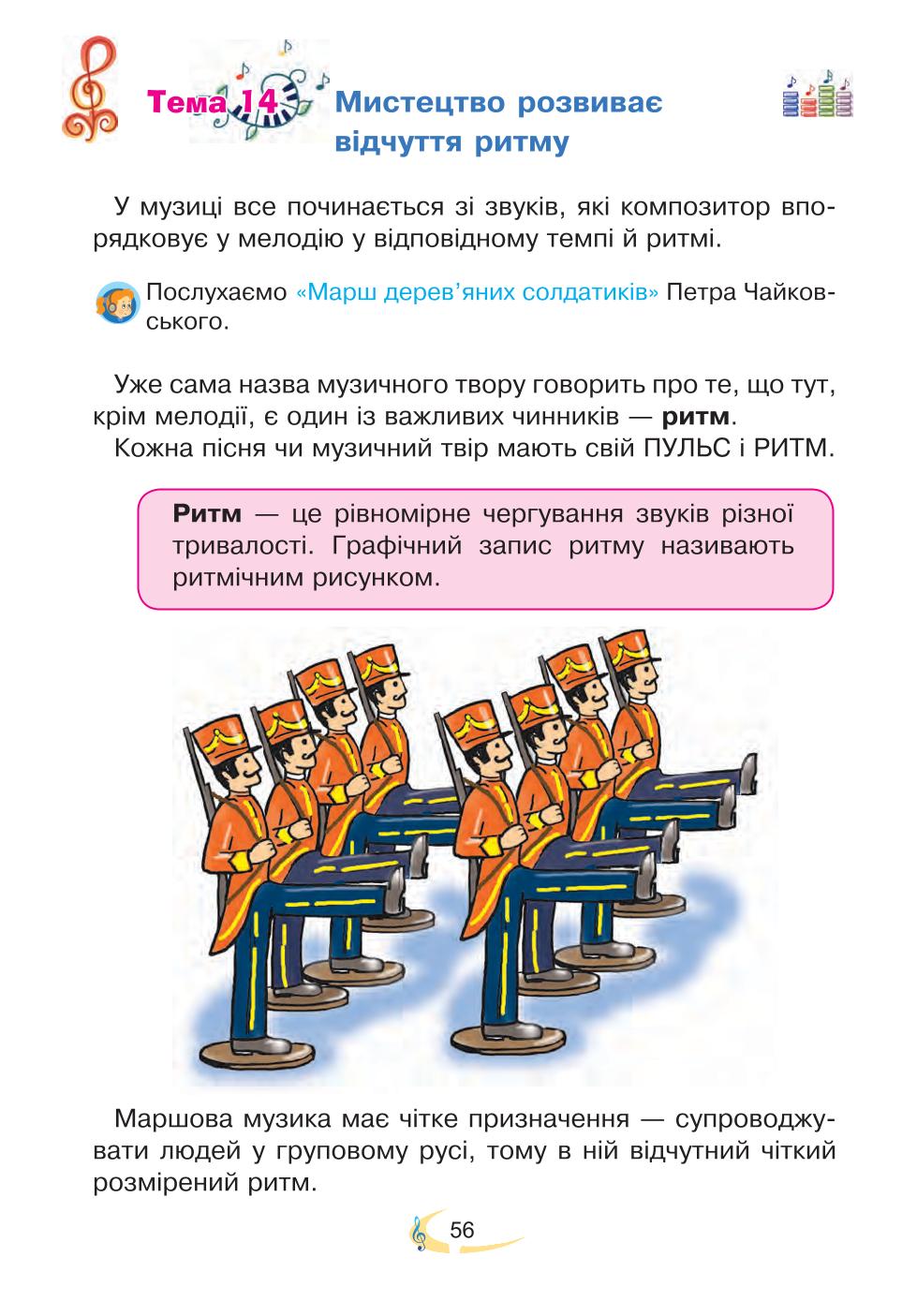 Мініатюра 56