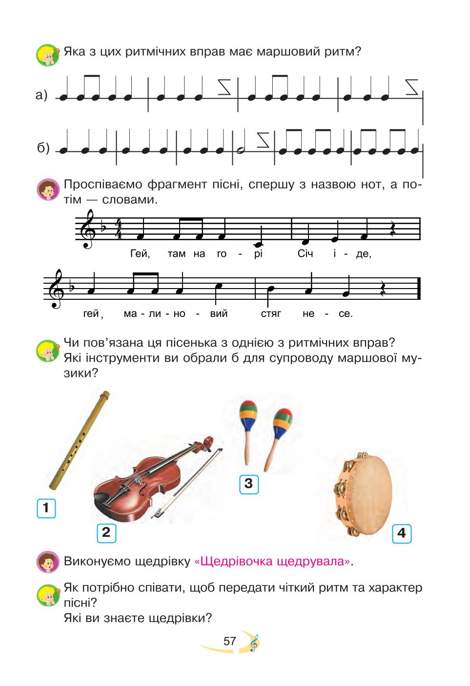 Мініатюра 57