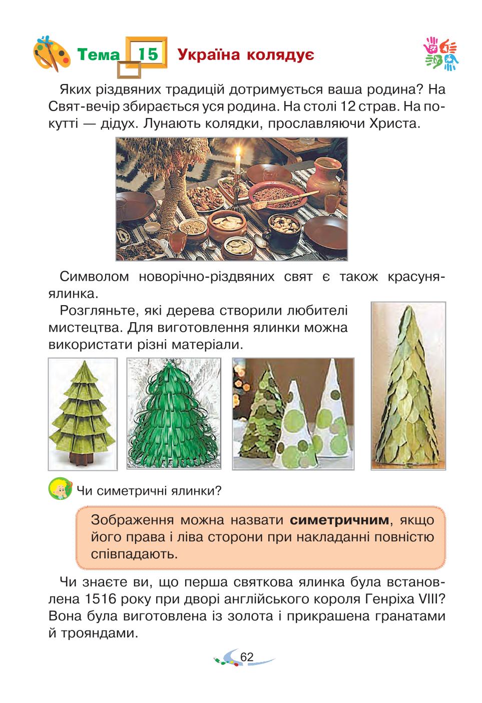 Мініатюра 62