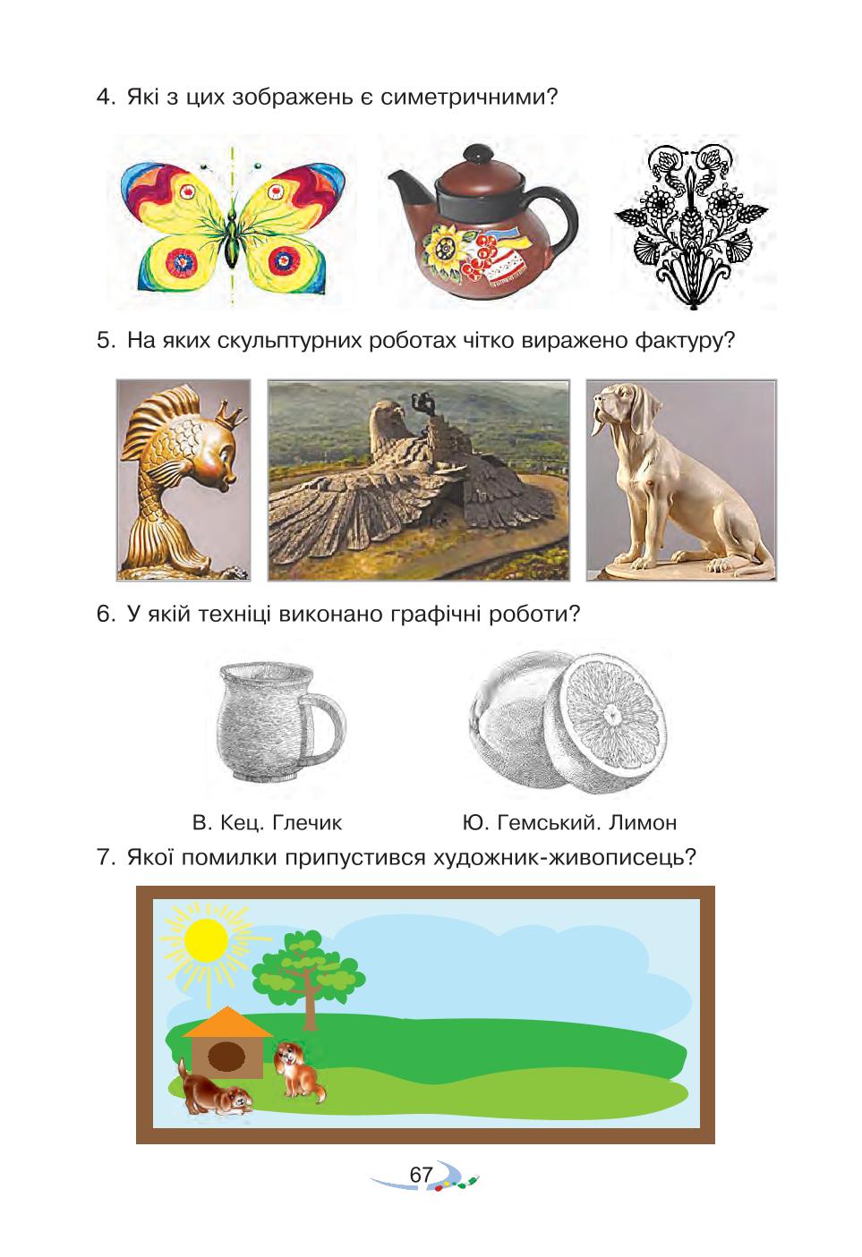 Мініатюра 67