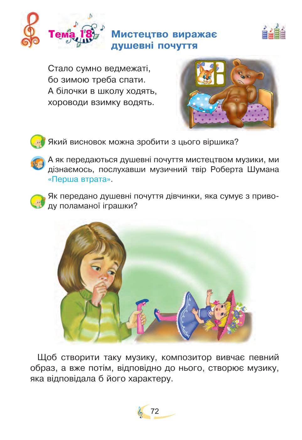 Мініатюра 72
