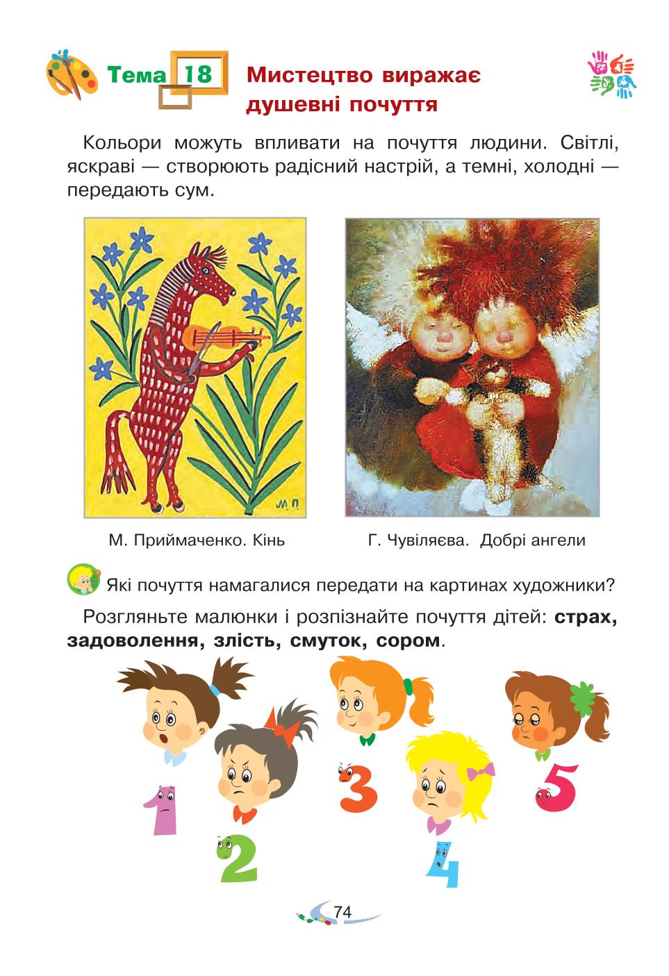 Мініатюра 74