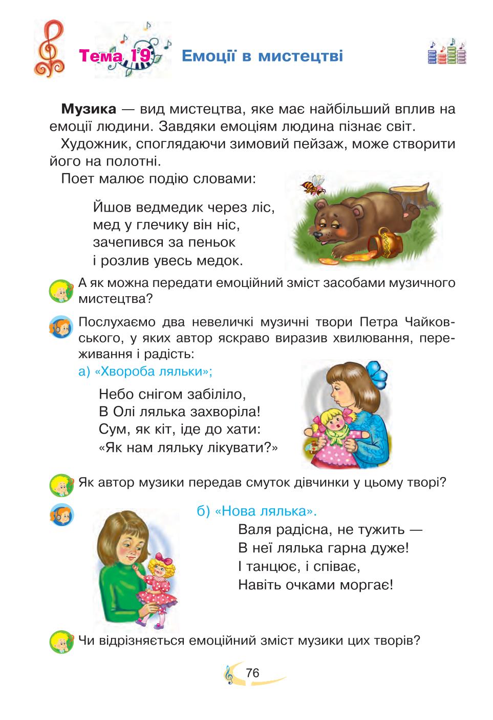 Мініатюра 76