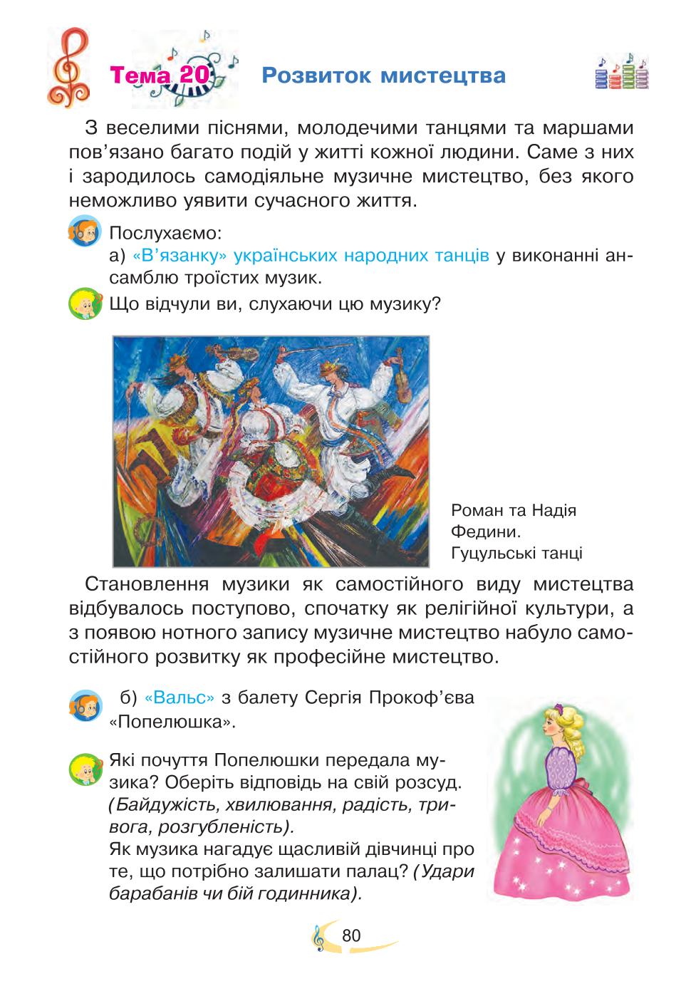 Мініатюра 80