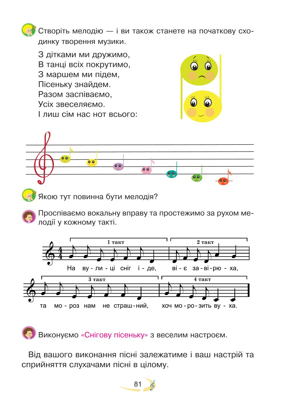 Мініатюра 81