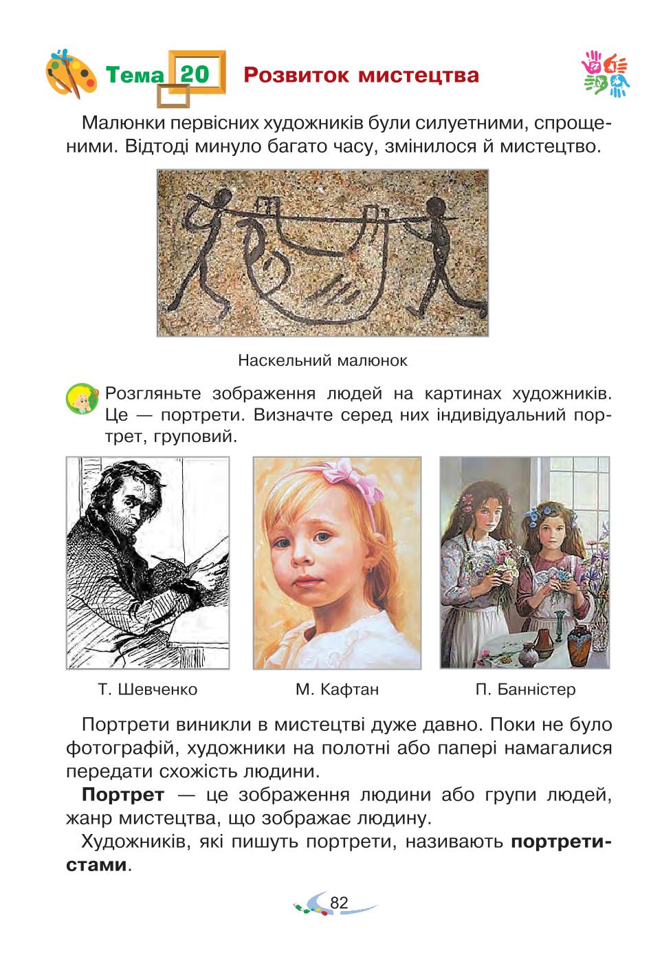 Мініатюра 82