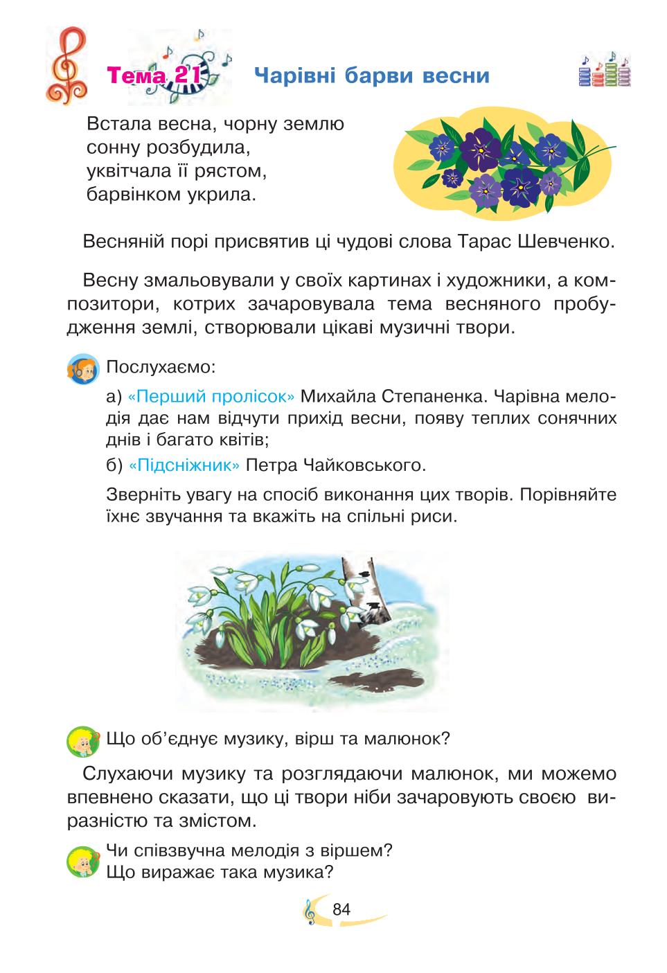 Мініатюра 84