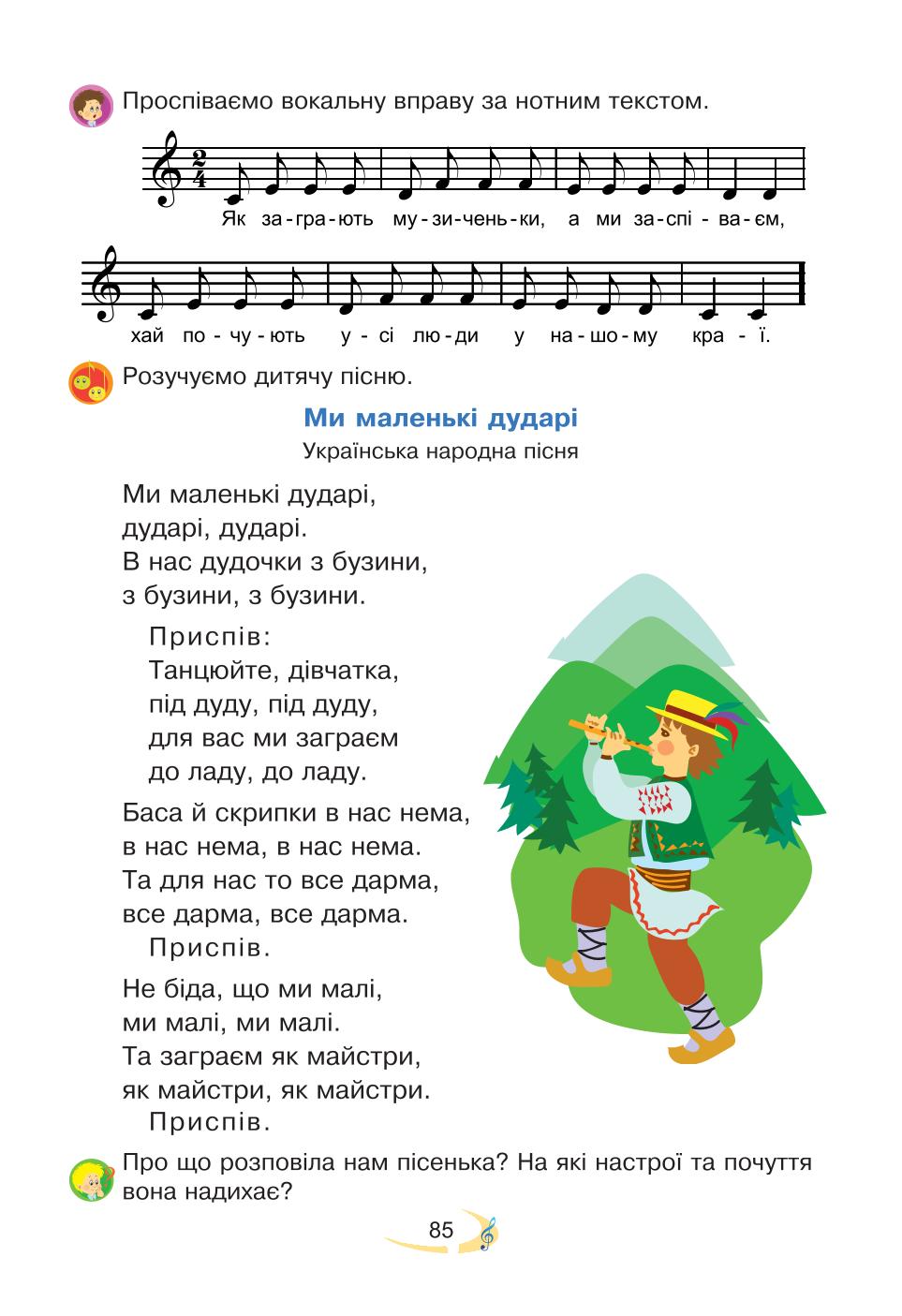 Мініатюра 85