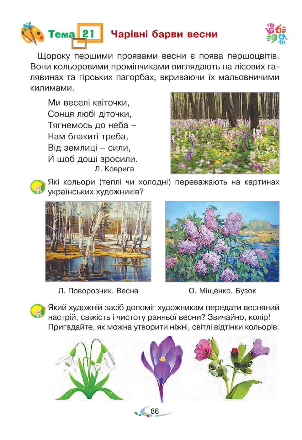 Мініатюра 86