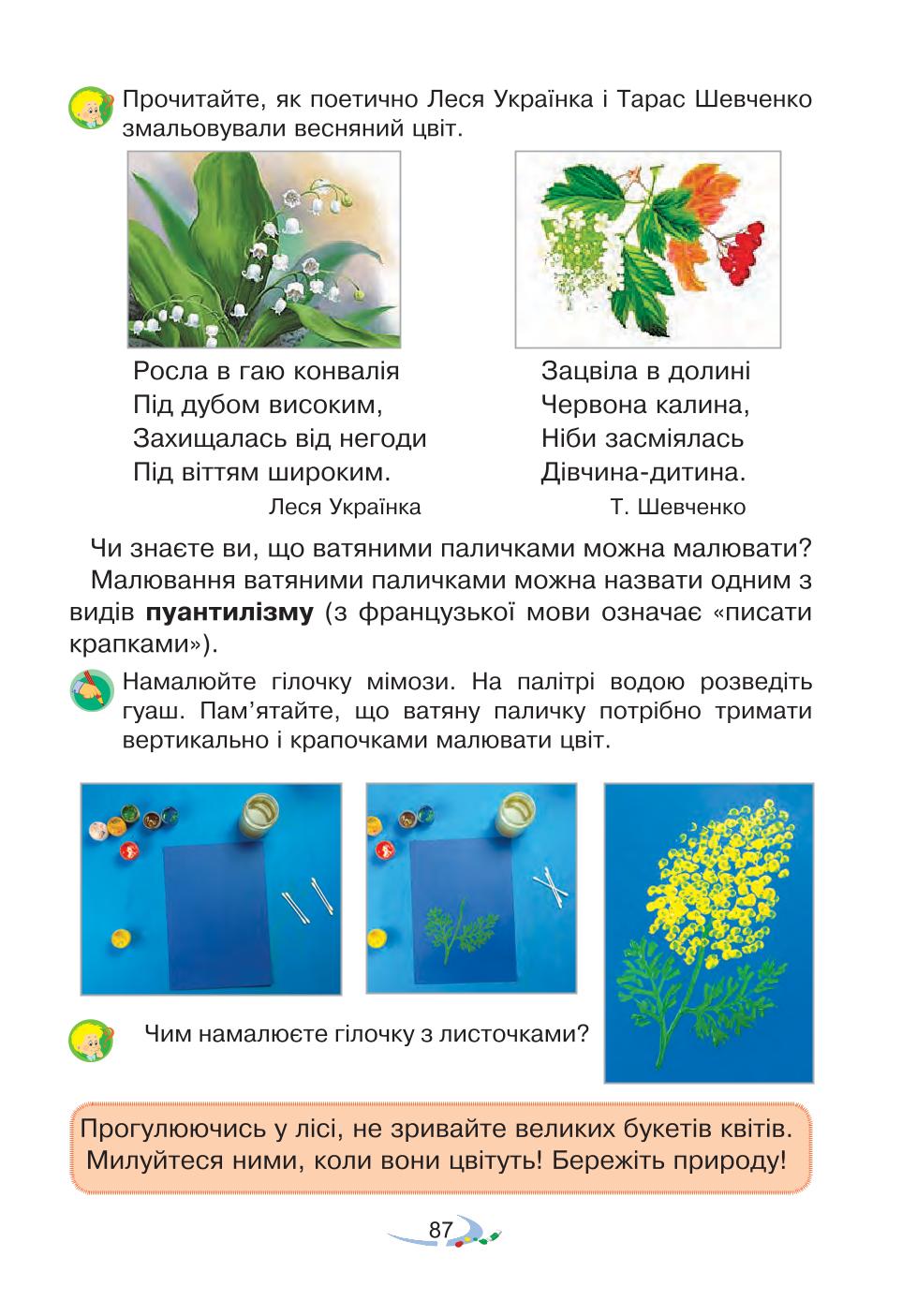 Мініатюра 87