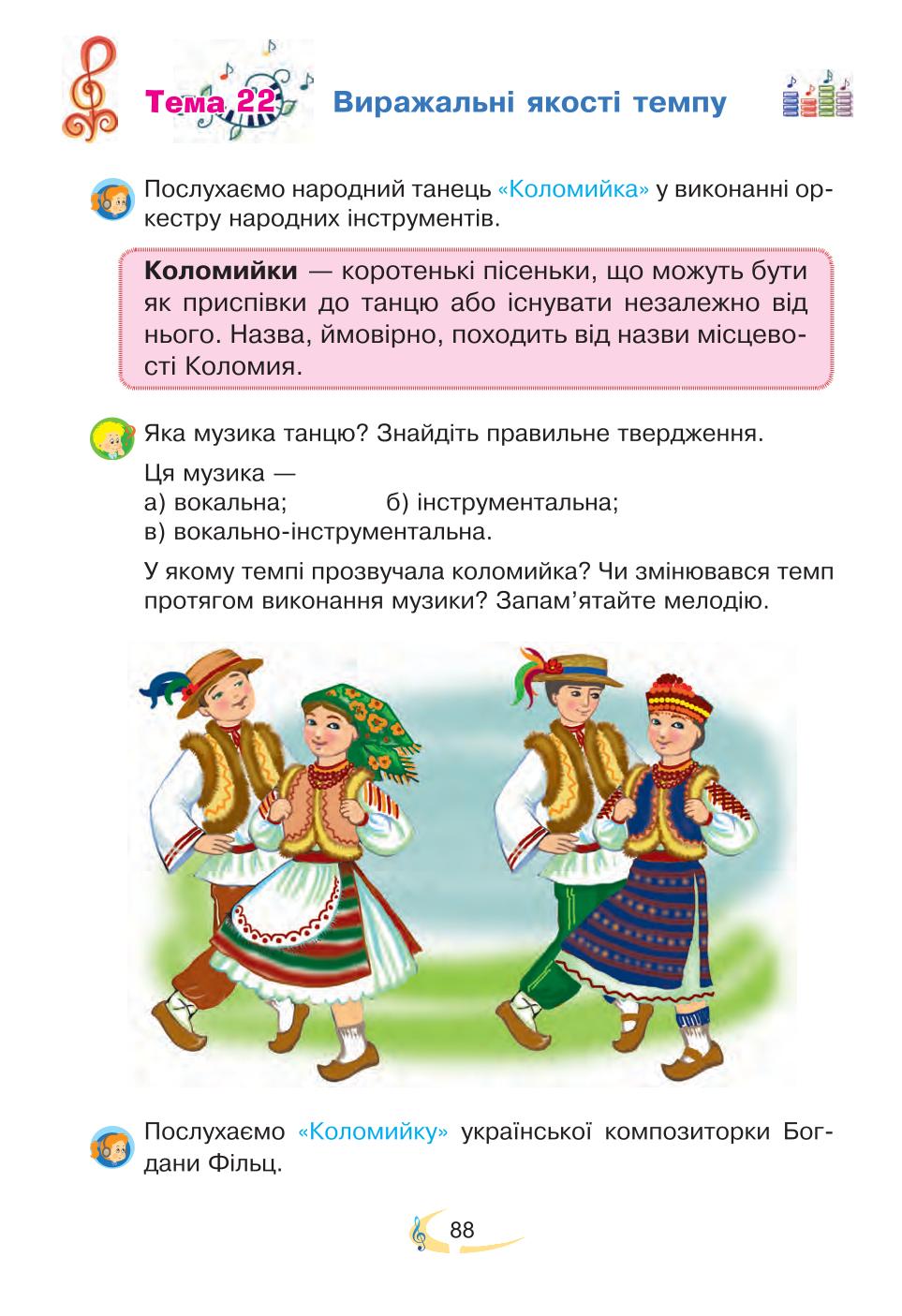Мініатюра 88