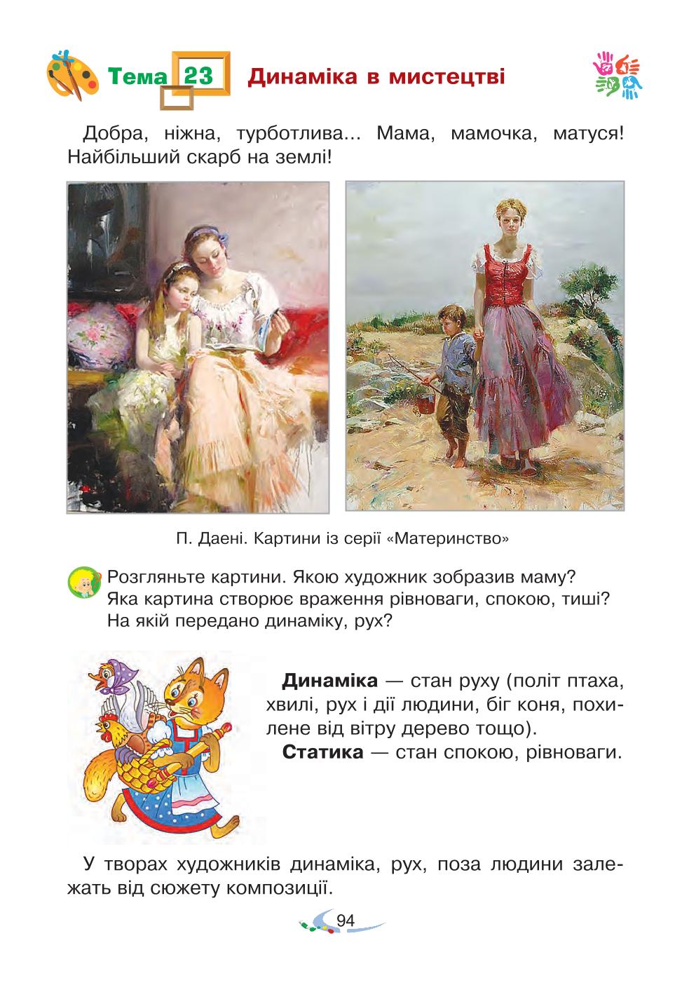 Мініатюра 94
