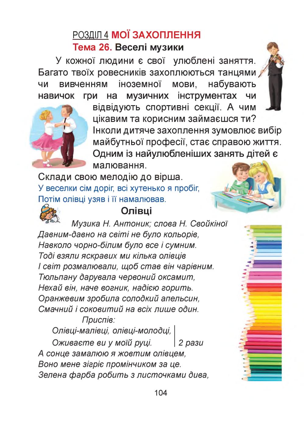 Мініатюра 104
