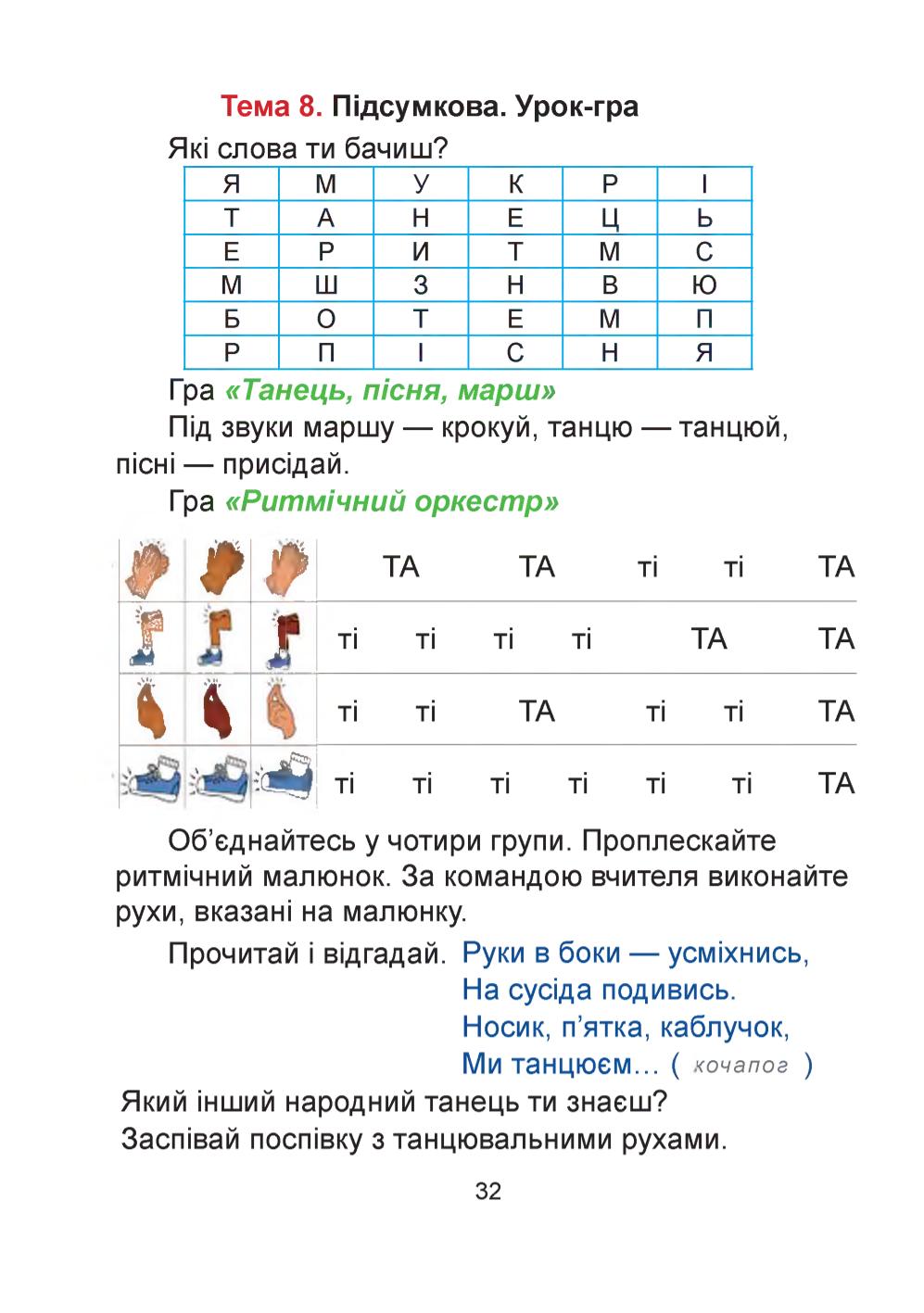 Мініатюра 32