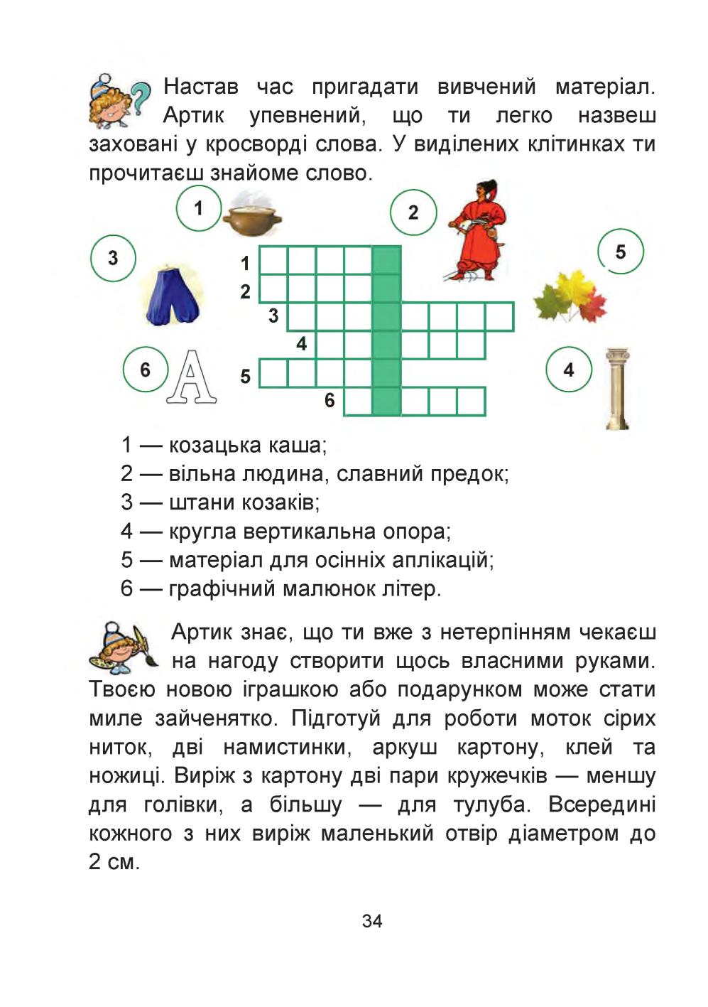 Мініатюра 34