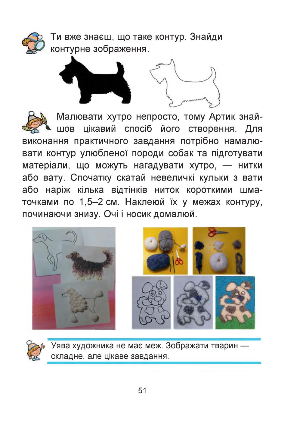 Мініатюра 51