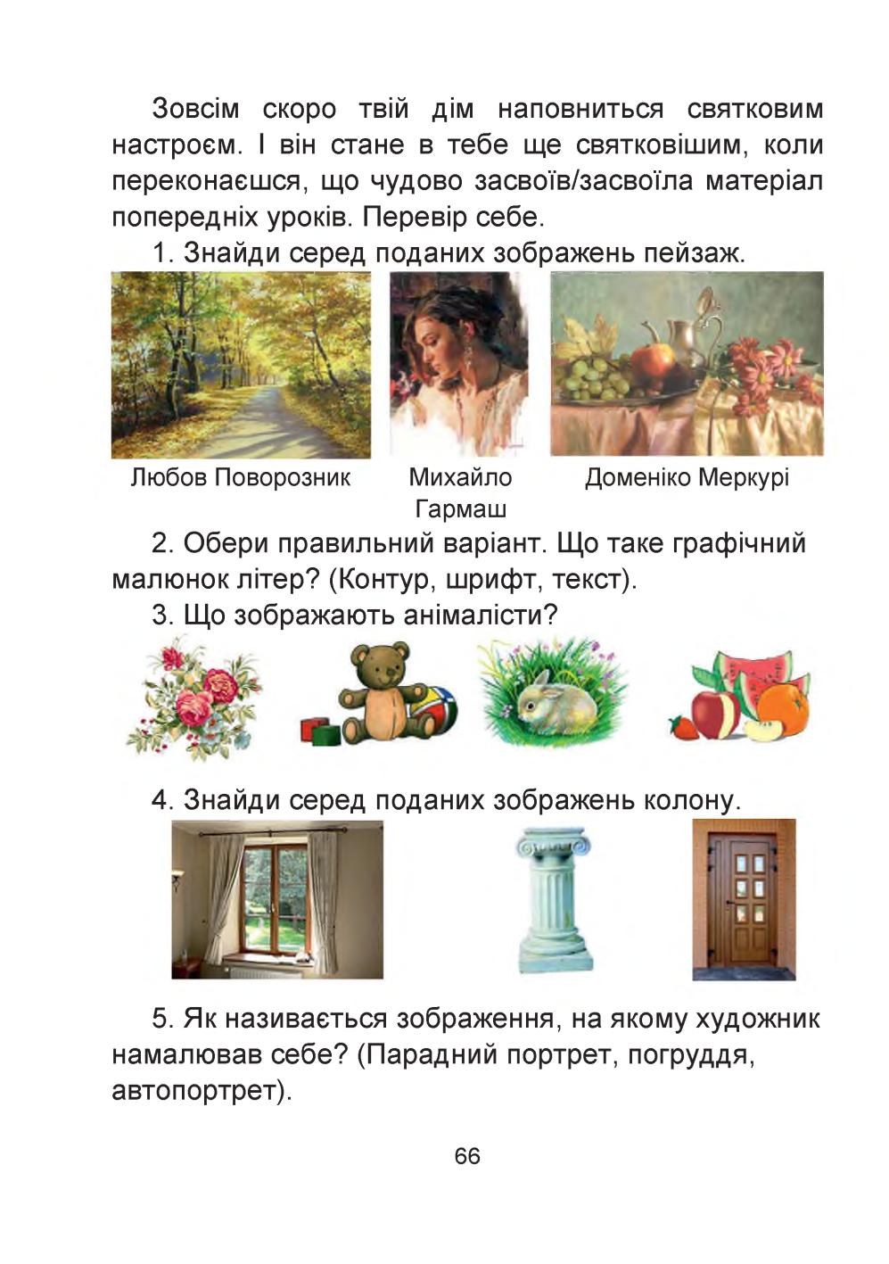 Мініатюра 66