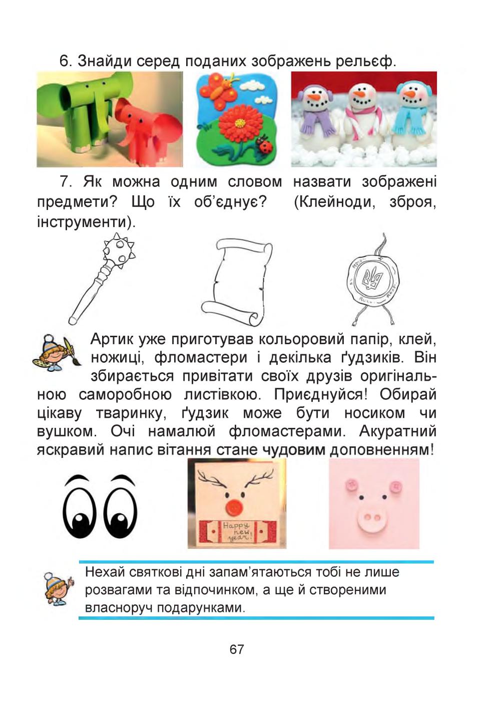 Мініатюра 67