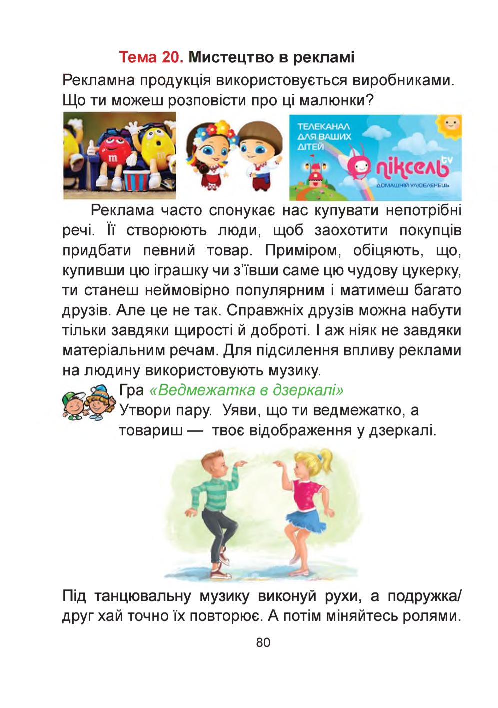 Мініатюра 80
