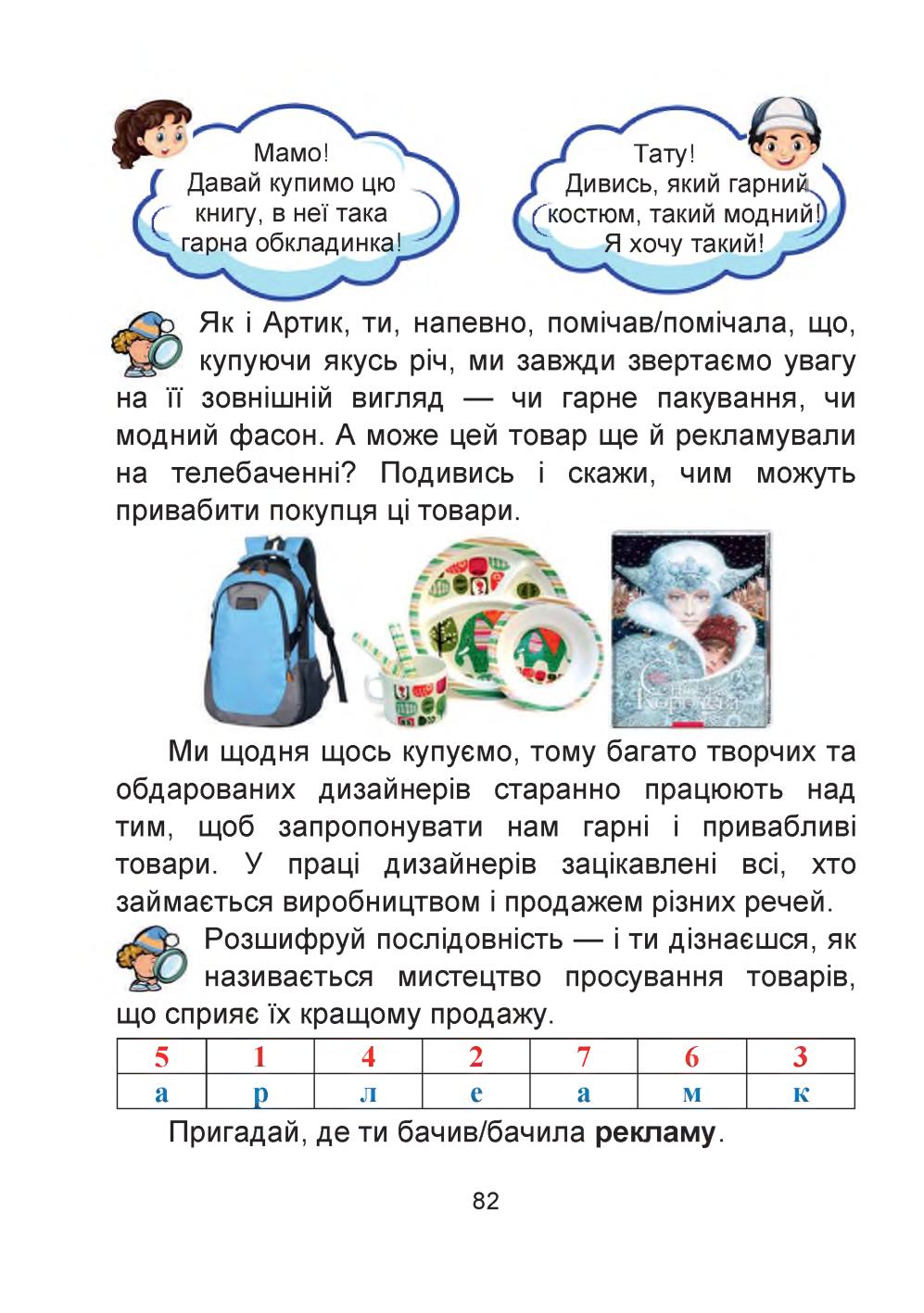 Мініатюра 82
