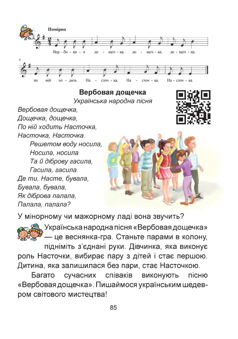 Мініатюра 85