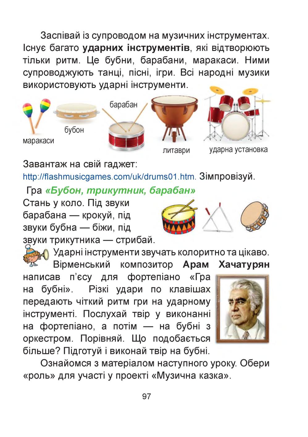 Мініатюра 97
