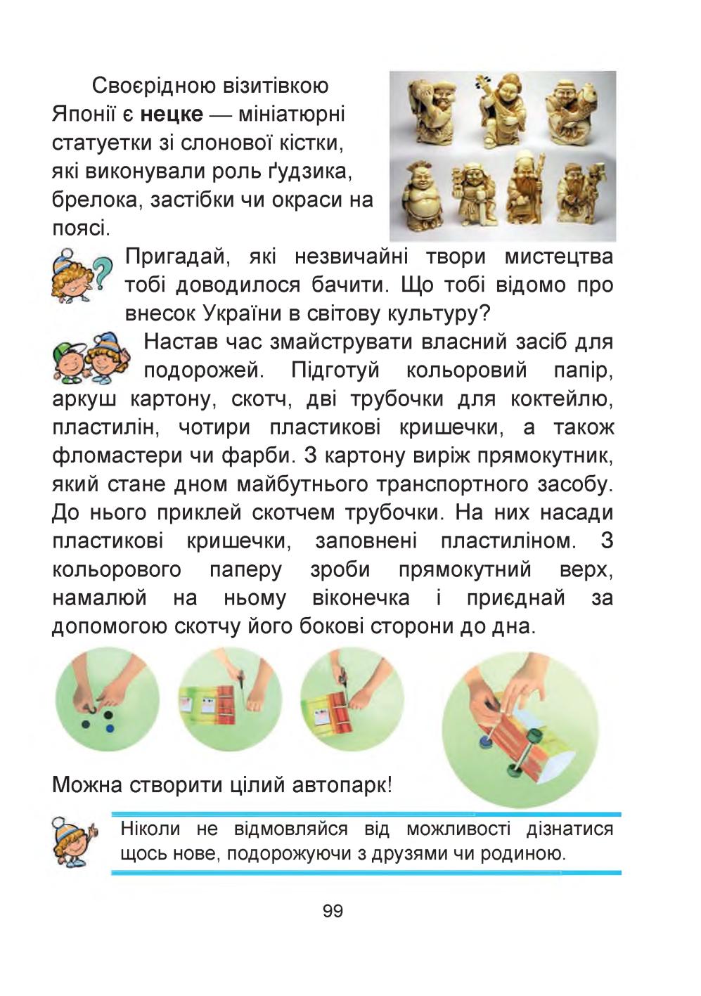 Мініатюра 99