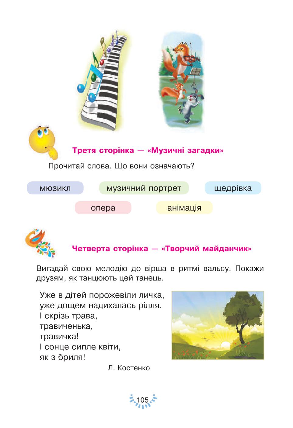 Мініатюра 105
