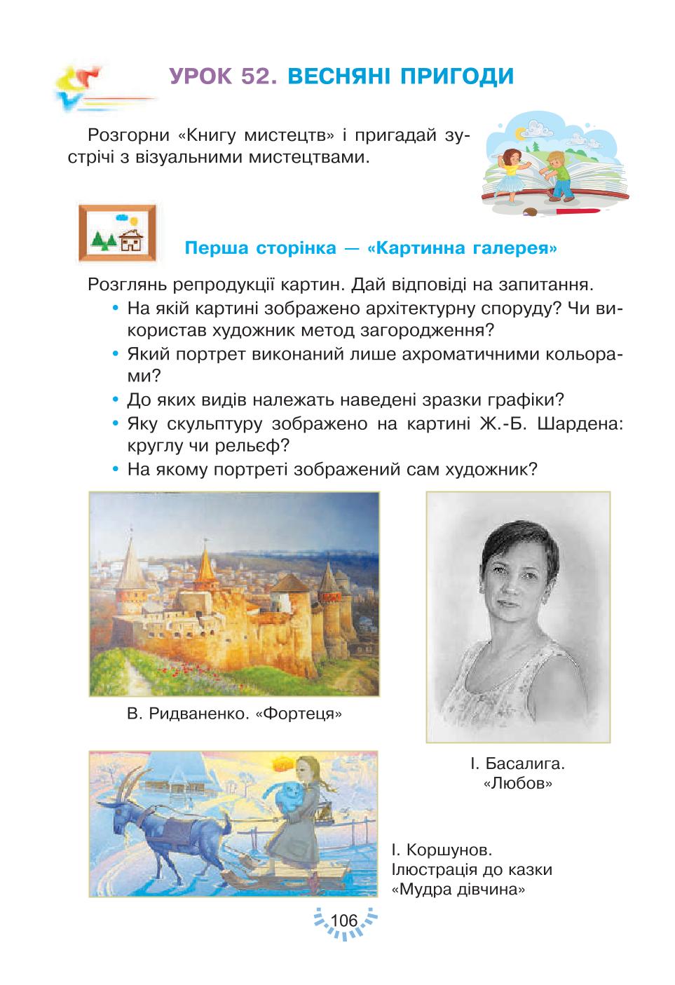 Мініатюра 106